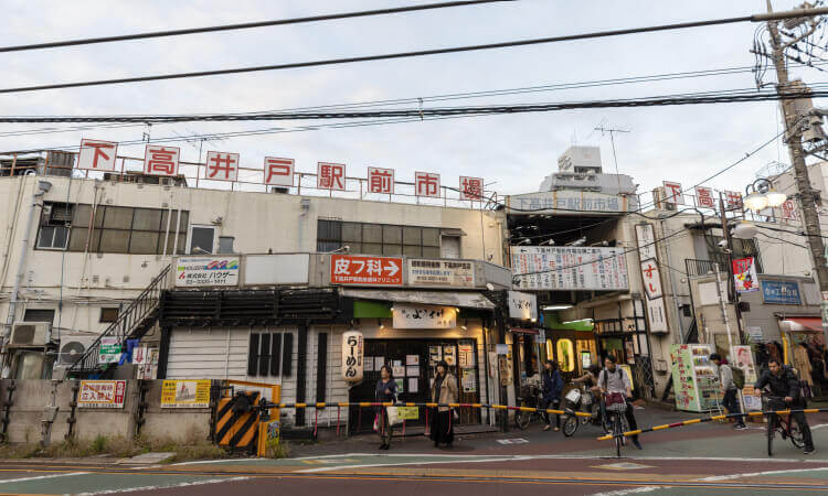 下高井戸駅前市場