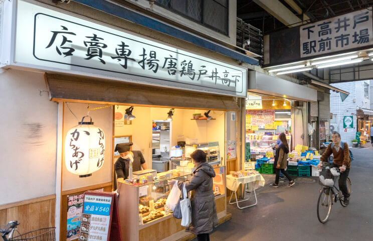 下高井戸駅前市場