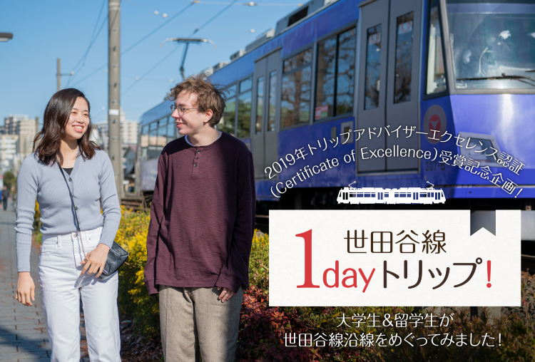 再エネ100％電車で行こう「てるまるを探せ！」おさんぽラリー