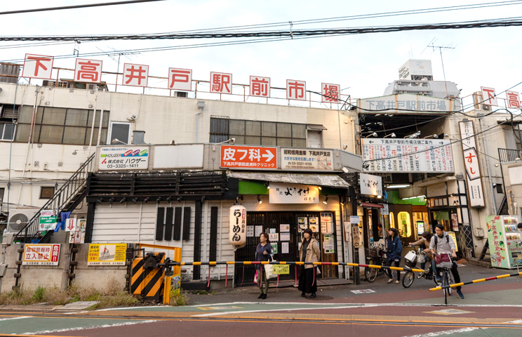 下高井戸駅前市場