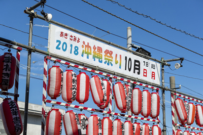 あきさみよ豪徳寺沖縄祭り